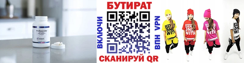 Бутират вода  наркошоп  Ковылкино 